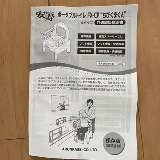 ポータブルトイレ　未使用の画像