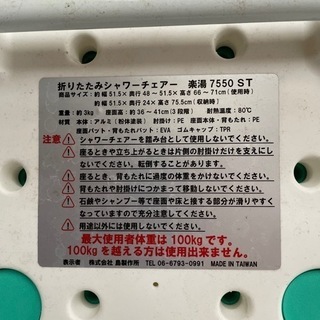 折りたたみ　シャワーチェアー　中古品の画像