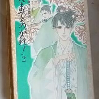 木原敏江 全集4　天まであがれ！2　