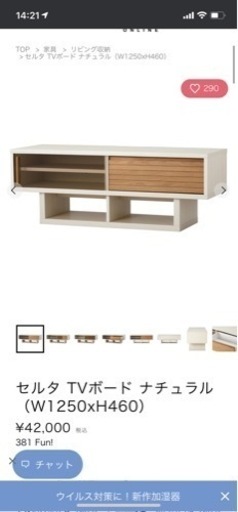 Francfranc テレビ台