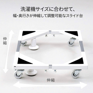 お差し上げます 山善 洗濯機 置き台 ドラム式対応 キャスター付き 新品 未使用 箱無しの画像