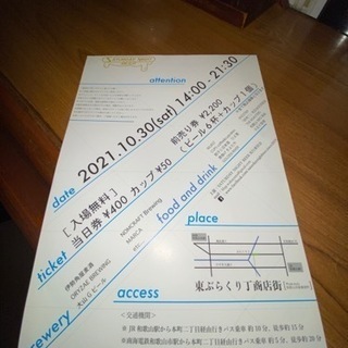 10/30（土）のブラクリ丁のビール祭りに一緒に行きませんか？