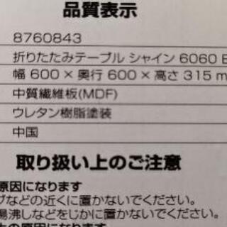 折り畳みローテブルの画像