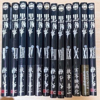 黒執事 漫画 1-12巻の画像