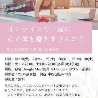 【オンライン女子会】本日23日(土)20時~一緒にダイエットしま...