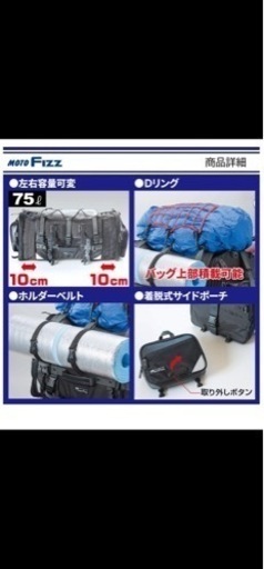 タナックス（TANAX）　ツーリングバック　値下げします