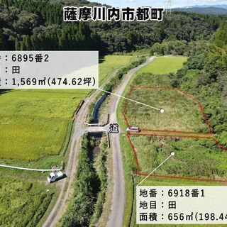 薩摩川内市都町【売止め】農振地域地目田2筆約673坪50万円