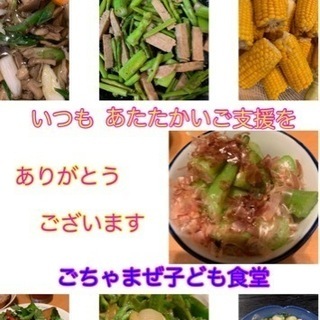 白山市ごちゃまぜ子ども食堂