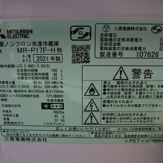 三菱 21年式 MR-P17F-H 168L 冷蔵庫 単身サイズ エリア格安配達 10*23の画像