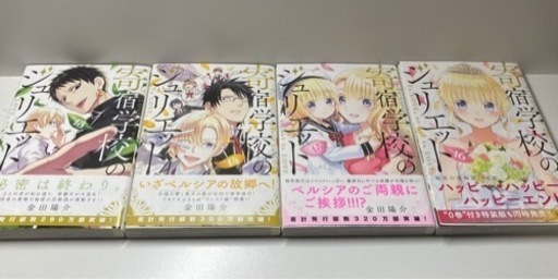 寄宿学校のジュリエット