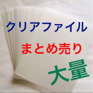 【まとめ売り】クリアファイル ケース　うちわ   など　合計50点程