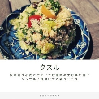 11月15日(月)中東料理🥘追浜開催の画像