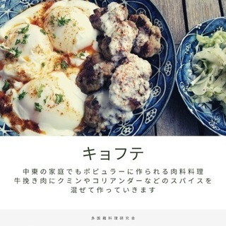11月15日(月)中東料理🥘追浜開催の画像