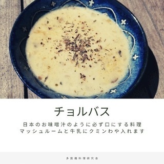 11月15日(月)中東料理🥘追浜開催の画像
