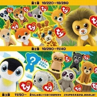 【交換希望】ハッピーセット　ty 