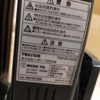オイルヒーター 最大1200Wの画像