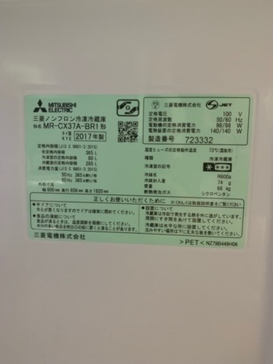 11月末、終了！2017年製　356ℓ冷蔵庫