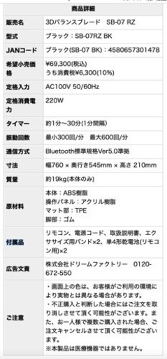 ドクターエア 3Dバランスブレード ライザップ  SB-07 review_pre