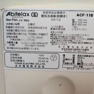 Abitelax アビテラックス 吉井電気株式会社 冷凍庫 ストッカー 中古の画像