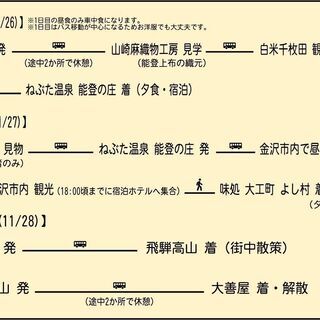 着物を楽しむ旅行会 ～能登半島＆金沢を巡る旅 - 会津若松市