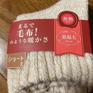 ☆ふんわり裏起毛靴下☆23〜25㎝新品未使用品の画像
