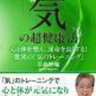 石巻で女性・子供・大人におすすめの習い事☆護身術にもなる健康武術「道家動功術」【★気功の源流(呼吸法とツボの刺激)「気のトレーニング」が学べる道家道学院】の画像