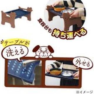 ドギーマン 洗える外せる ドッグダイニングSの画像