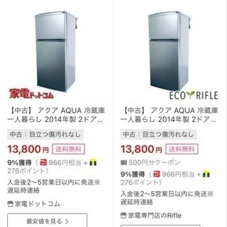 AQR-111C 冷蔵庫　中古　一部分傷アリ　動作確認済みの画像