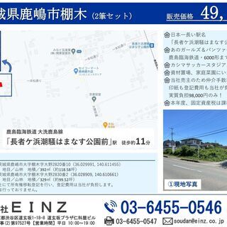 ★実質49,800円のみ！★登記費用も当社負担！（2筆セット）