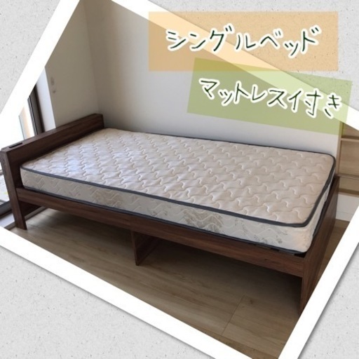 シングルベッド  マットレス付き　コンセント付き