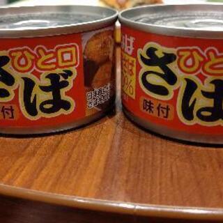 【取り引き決まりました】サバ缶とレトルトカレーのセット