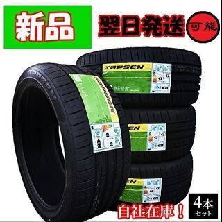 地方限定送料無料ノーマルタイヤ255/35 ZR19　新品４本　...