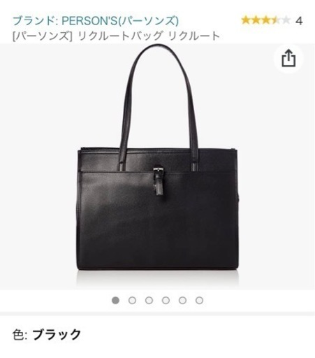 PERSON'S  リクルートバッグ