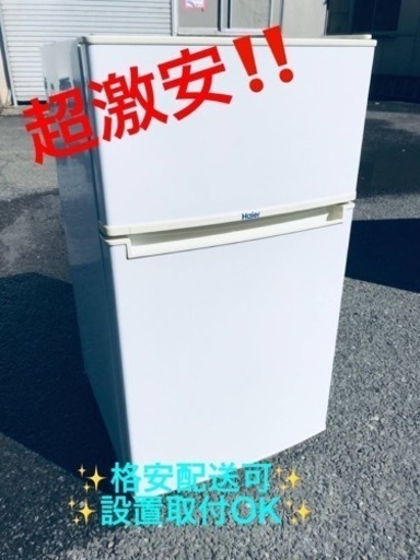 ET1819番⭐️ハイアール冷凍冷蔵庫⭐️