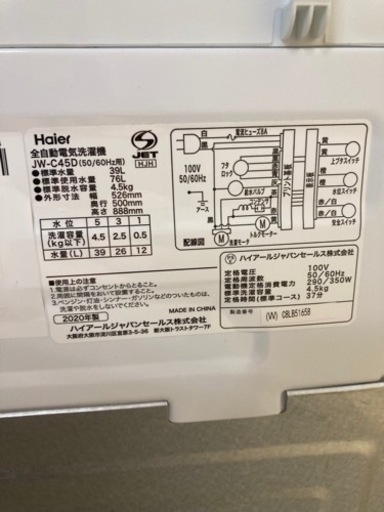 【都内送料無料！】高年式 Haier 全自動洗濯機 2020年製