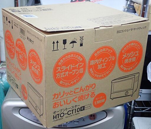 札幌 日立コンシューマ オーブントースター 1100W HTO-CT10 2014年製くらい 未使用