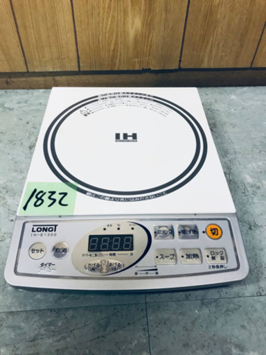 1832番 山善✨IH調理器✨IH-E1300‼️
