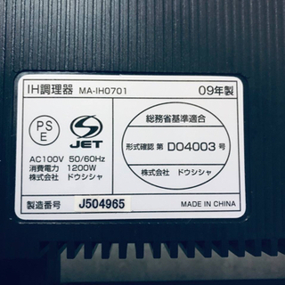 1833番 ✨IH調理器✨MA-IH0701‼️の画像