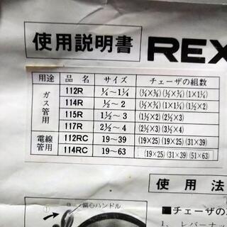 ネジ切り器　　REXラチェット付オスター型ネジ切り器の画像