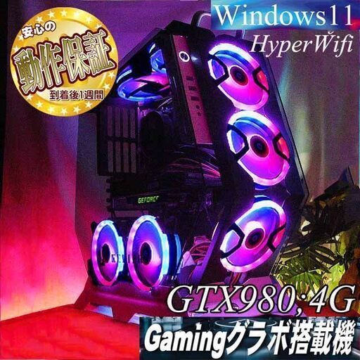 【◎RGB可変★GTX980+i7同等ゲーミングPC】フォートナイト/Apex◎現品組み上げ製造番号：1023JPS3