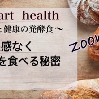 罪悪感なくパンを食べれる秘密