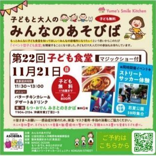 子ども食堂