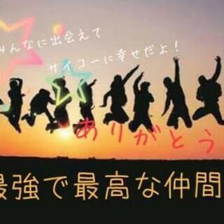 《最強で最高な仲間》募集中🎵