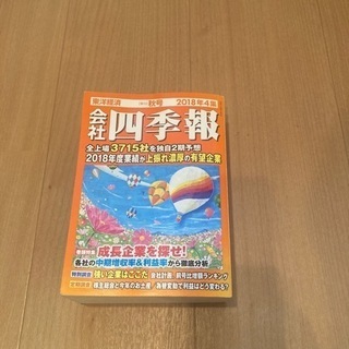 四季報　2018年　秋号