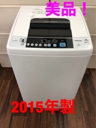 HITACHI 洗濯機 7.0kg 2015年製 ファミリー向け