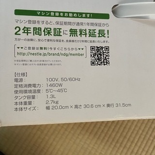 ネスカフェ　ドルチェグスト　ドリップメーカーの画像