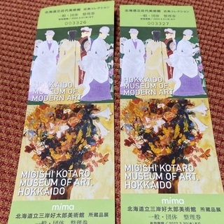北海道立近代美術館　チケット
