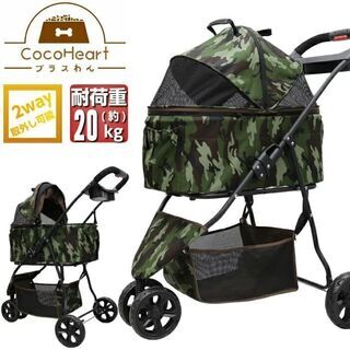 【公式】CocoHaert(ココハート)2way 3輪 甘えん坊バギー プラスわん 迷彩（カモフラ） 耐荷重20kg 老犬猫介護用 ペットカート ペットキャリー ココハート 折りたたみ　お散歩 小型犬 猫 ドックカート
