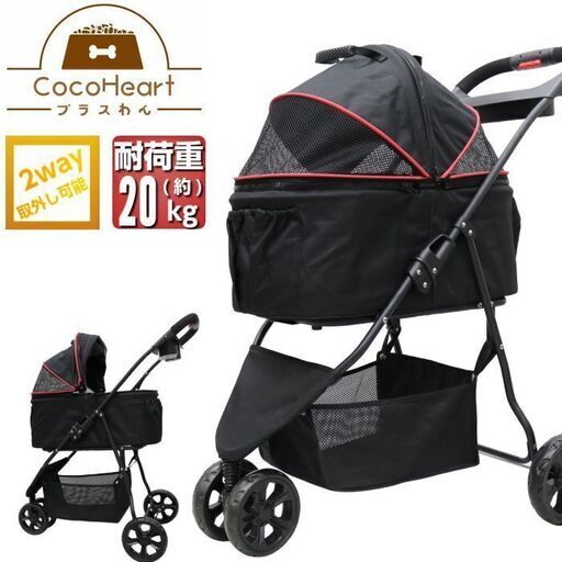 【公式】CocoHaert(ココハート)2way 3輪 甘えん坊バギー プラスわん(ブラック) 耐荷重20kg 老犬猫介護用 ペットカート ペットキャリー ココハート 折りたたみ お散歩 小型犬 猫 ドックカート