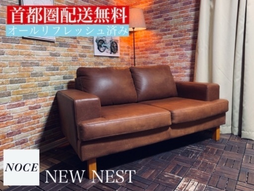 ☑️ジモ売約済み（¥49,800→ジモ割35%OFF）ほぼ新品「ノーチェニューネスト」2人掛けソファー